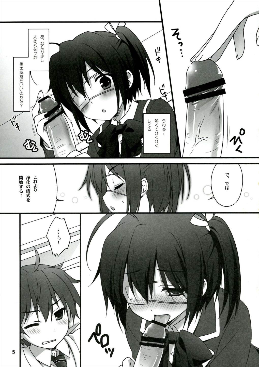 六花CLIMAX! 4ページ