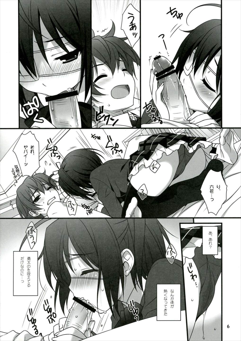 六花CLIMAX! 5ページ