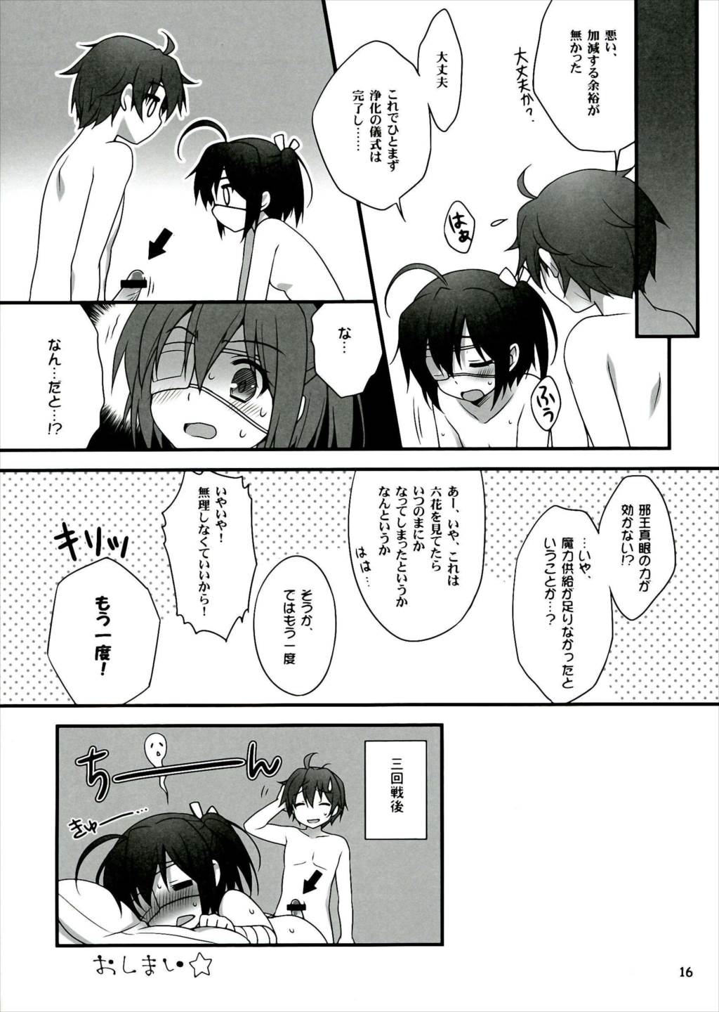 六花CLIMAX! 15ページ
