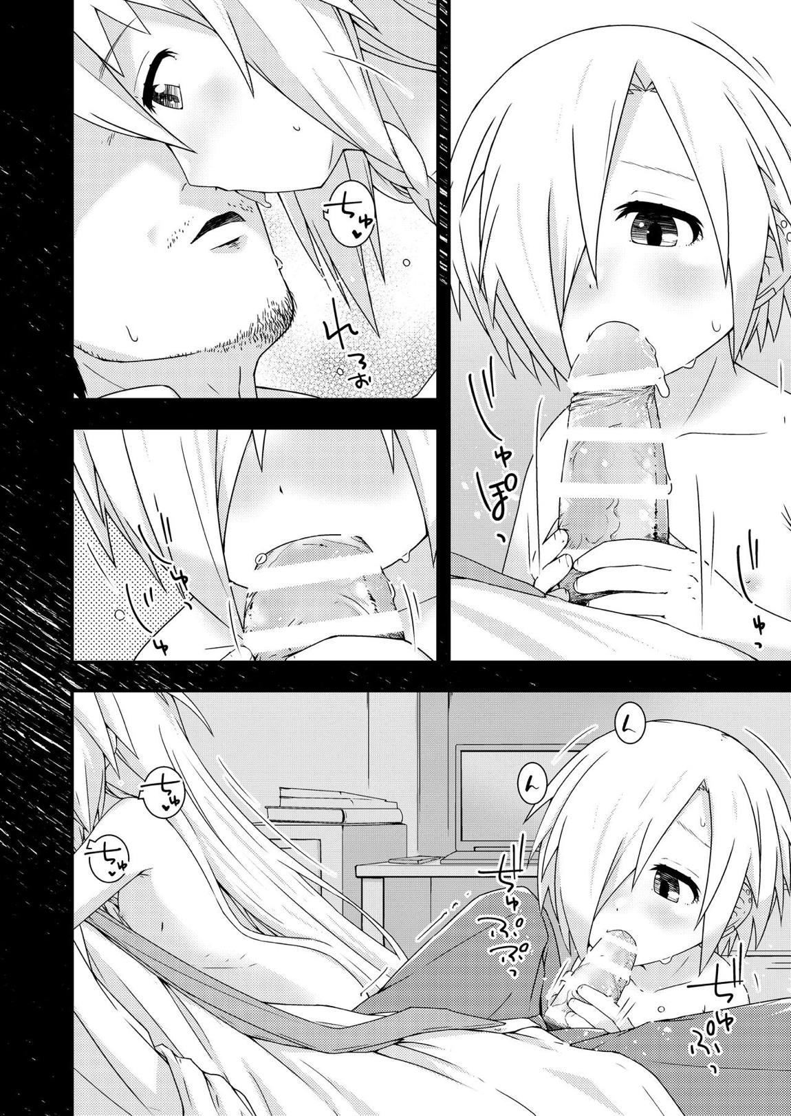こうめちゃんとか202X 13ページ