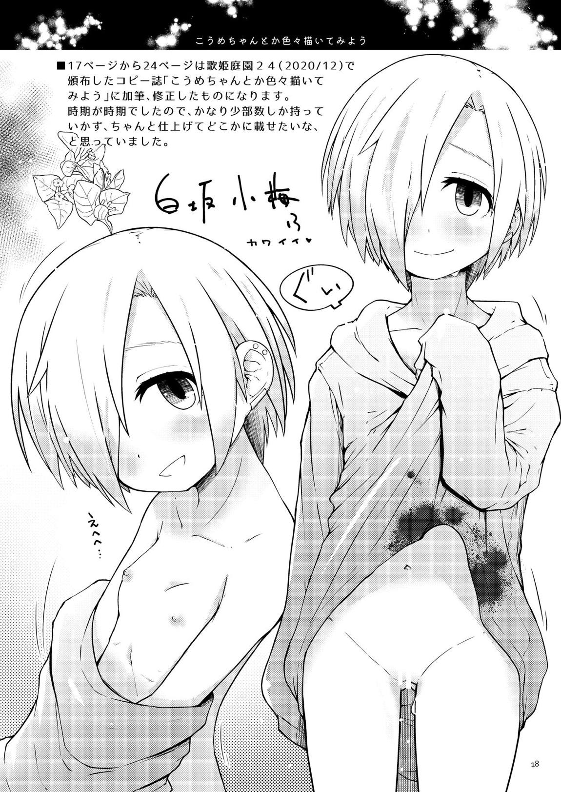 こうめちゃんとか202X 17ページ