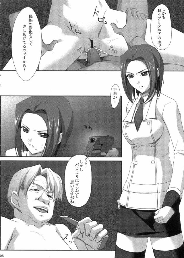 淫卵 5ページ