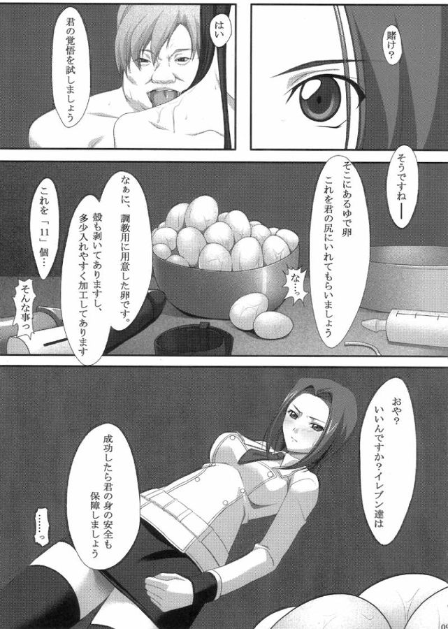淫卵 8ページ