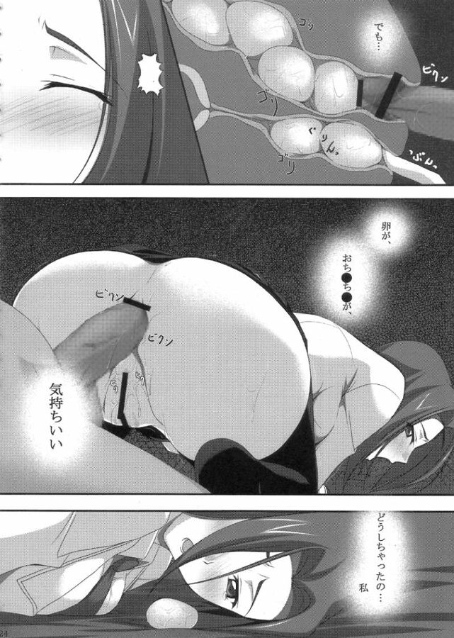 淫卵 23ページ