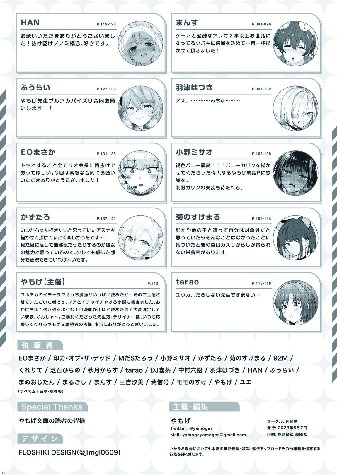 Ero Archive -ブルアカイチャラブエロ合同- 146ページ