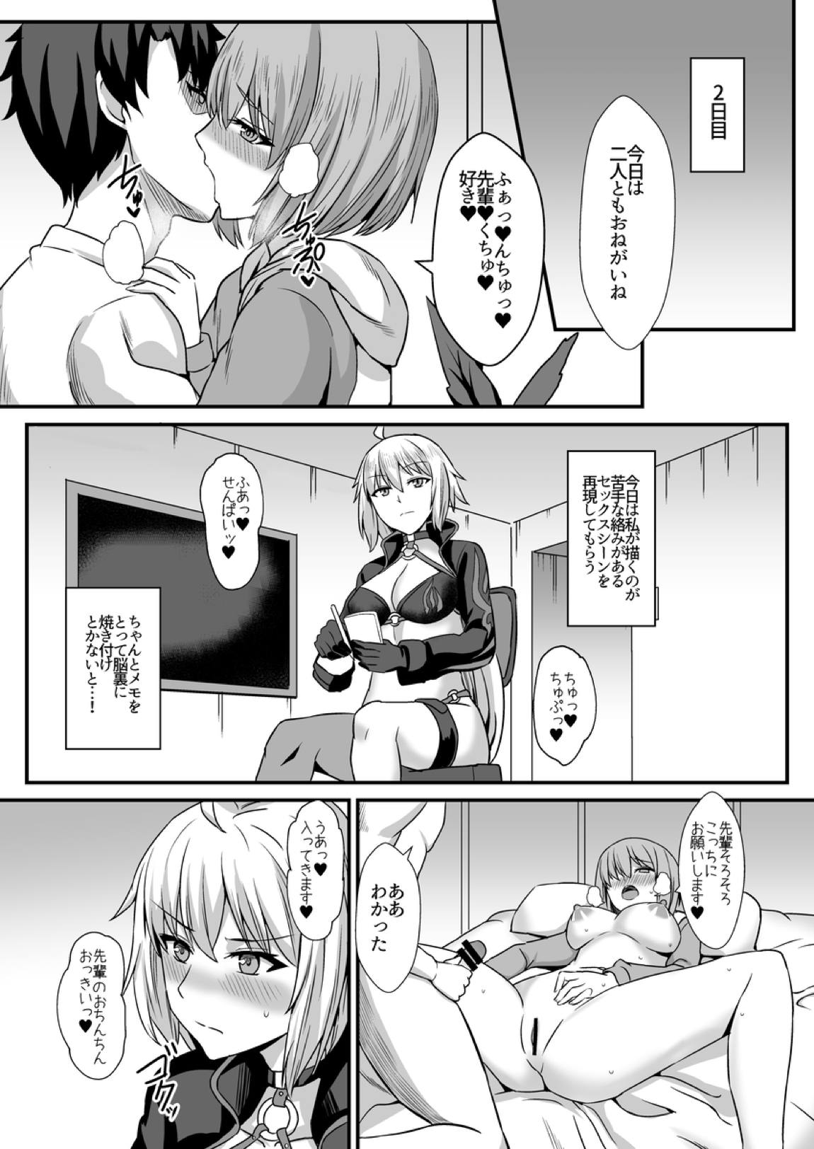 性的なものの概念 14ページ