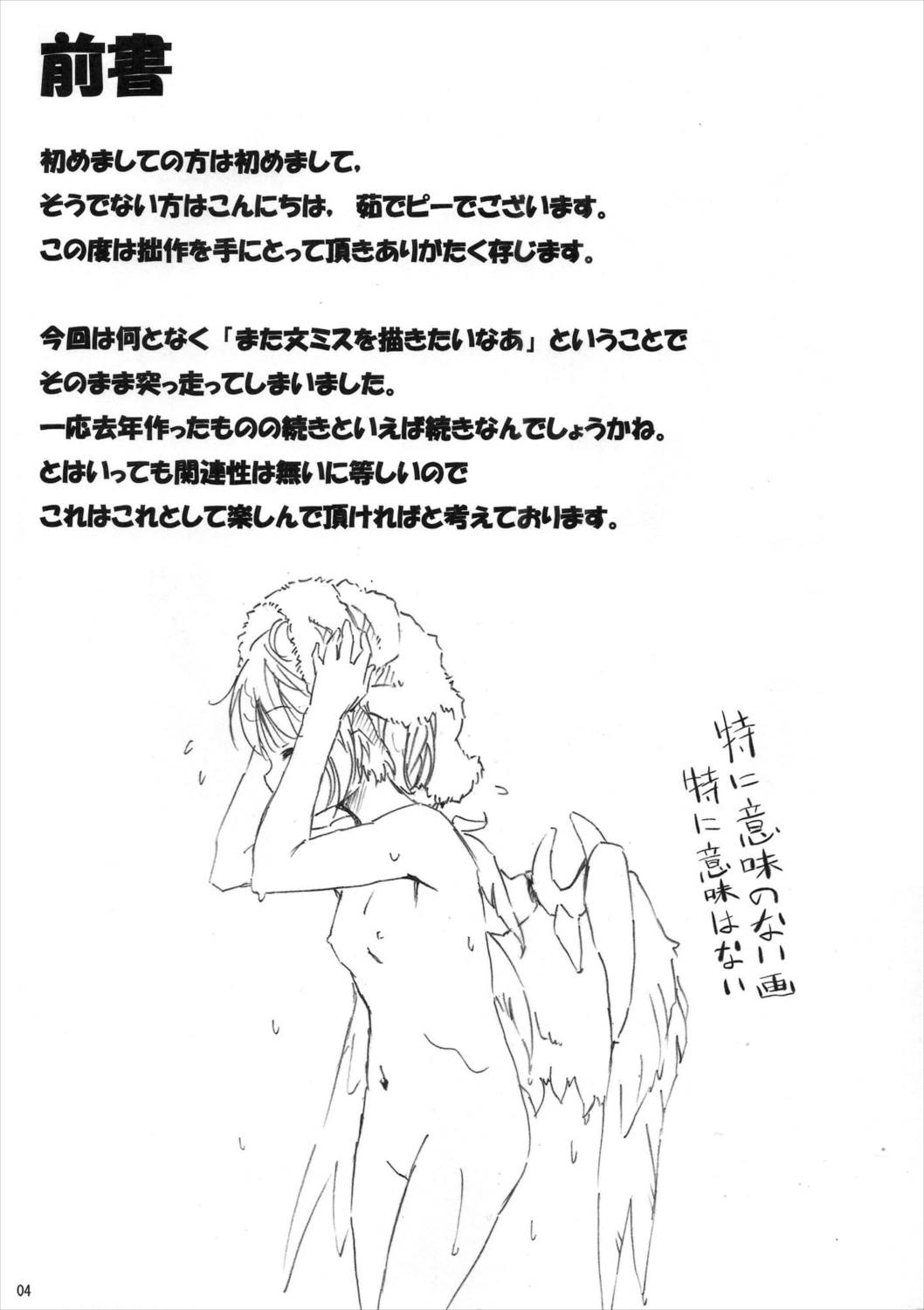 爪切雀 3ページ