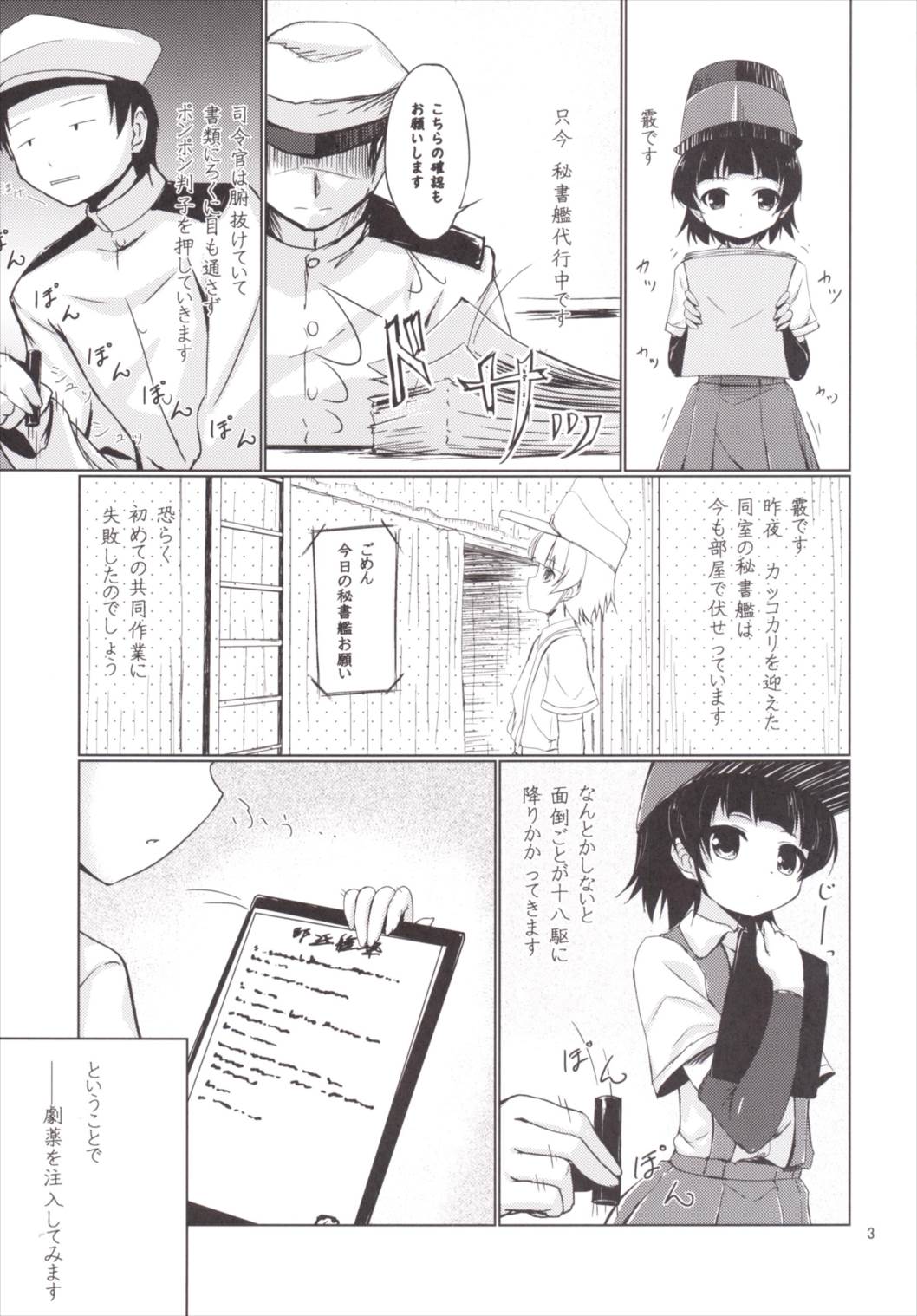 かすみづくし 2ページ