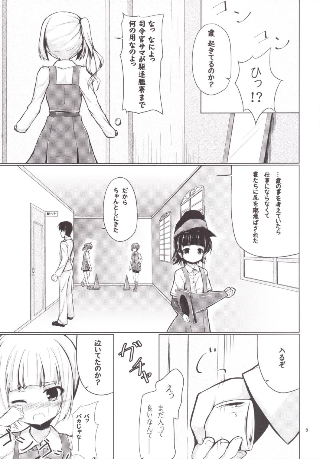 かすみづくし 4ページ