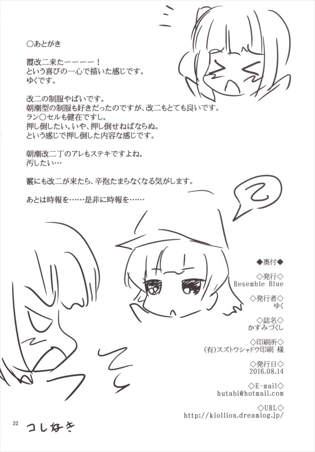 かすみづくし 20ページ