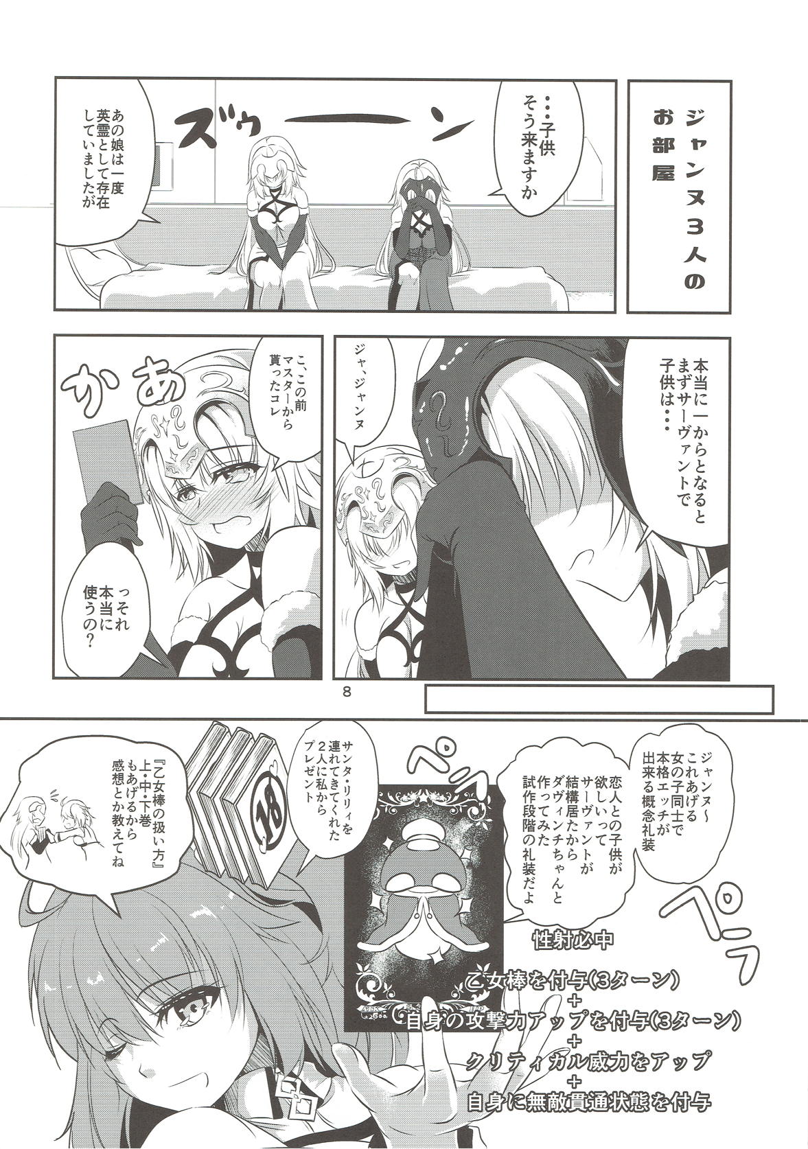 聖女2人の子作り事情 7ページ