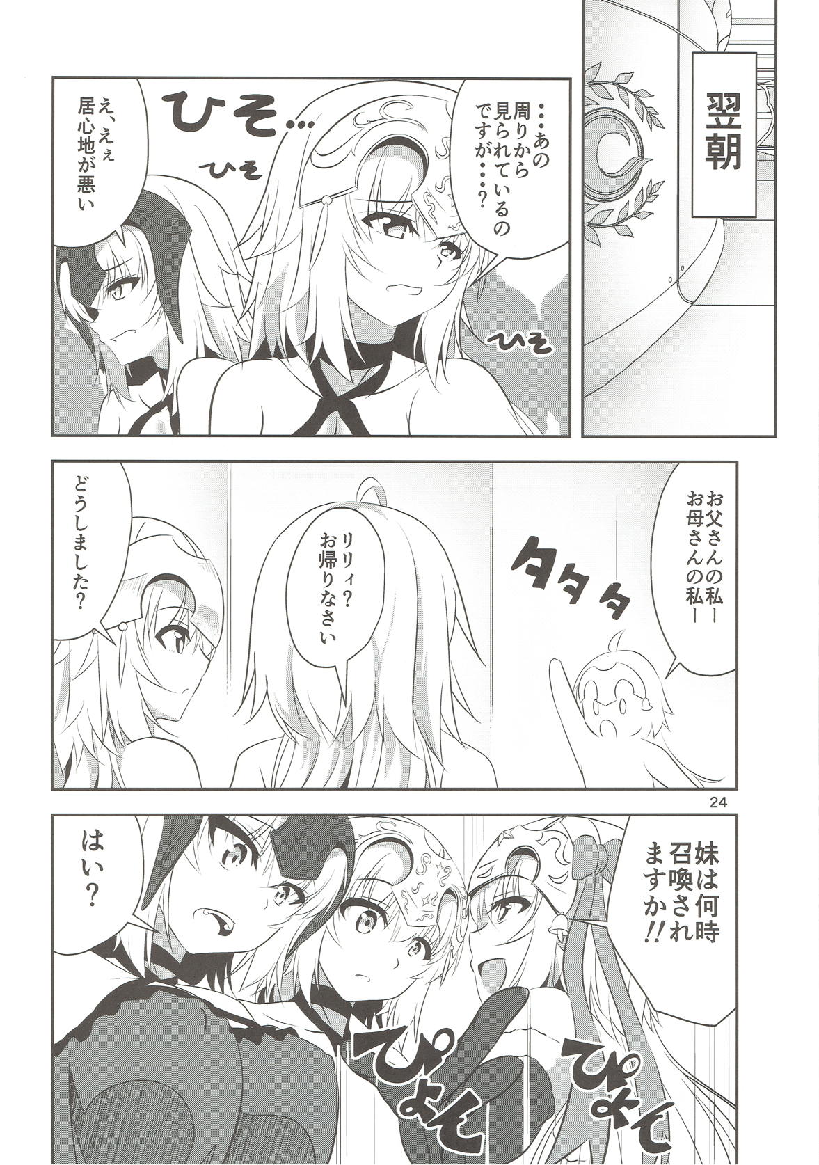 聖女2人の子作り事情 23ページ