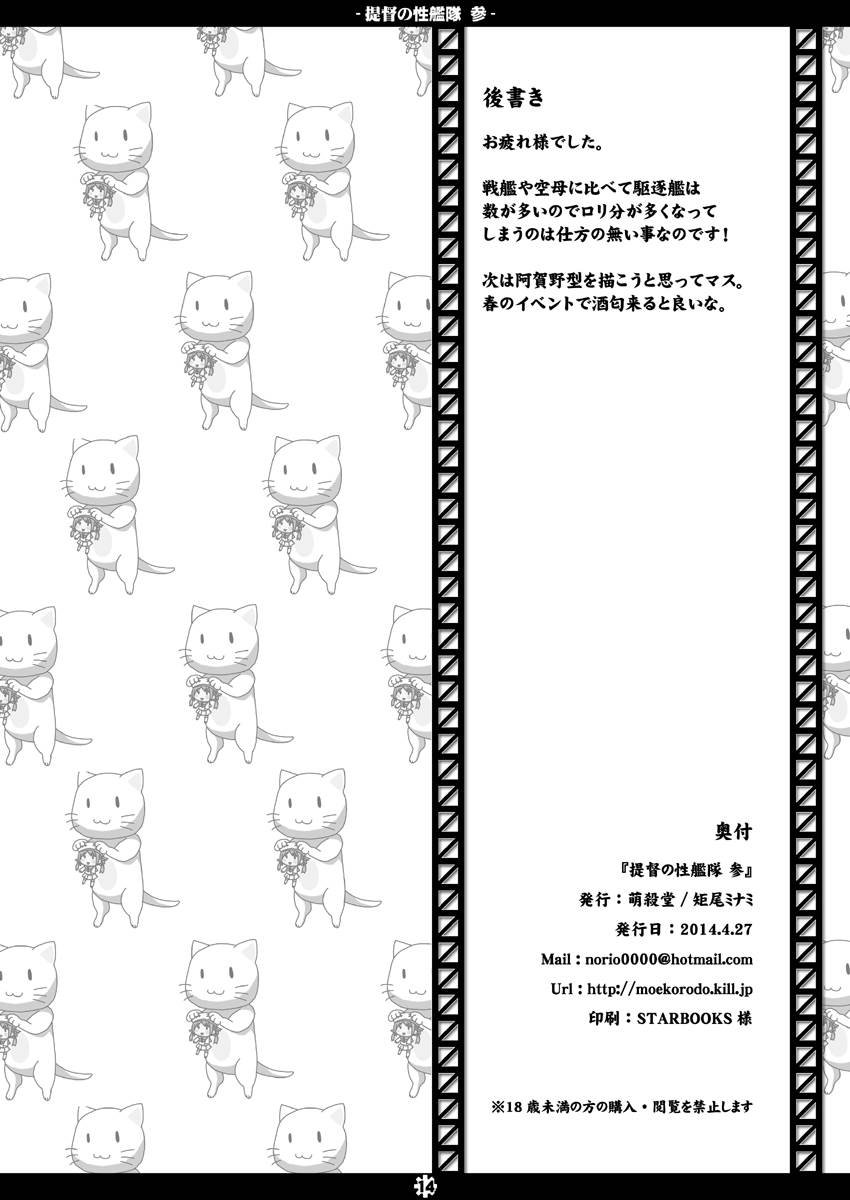 提督の性艦隊 參 13ページ