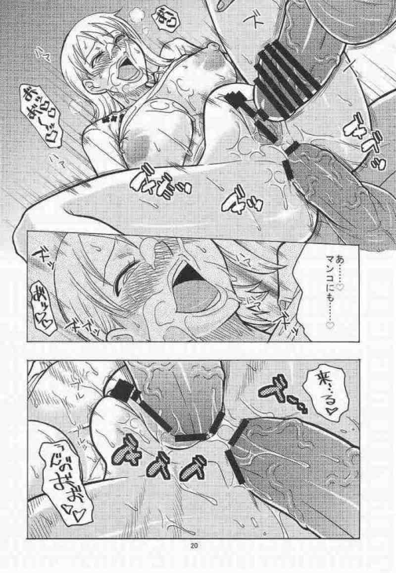 ナミの裏航海日誌４ 19ページ
