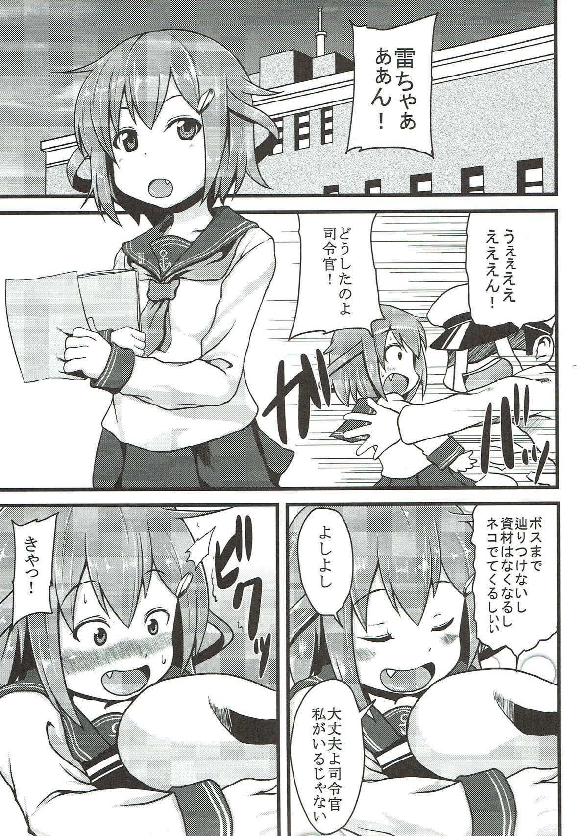 雷と電の本気を見るのです!! 2ページ