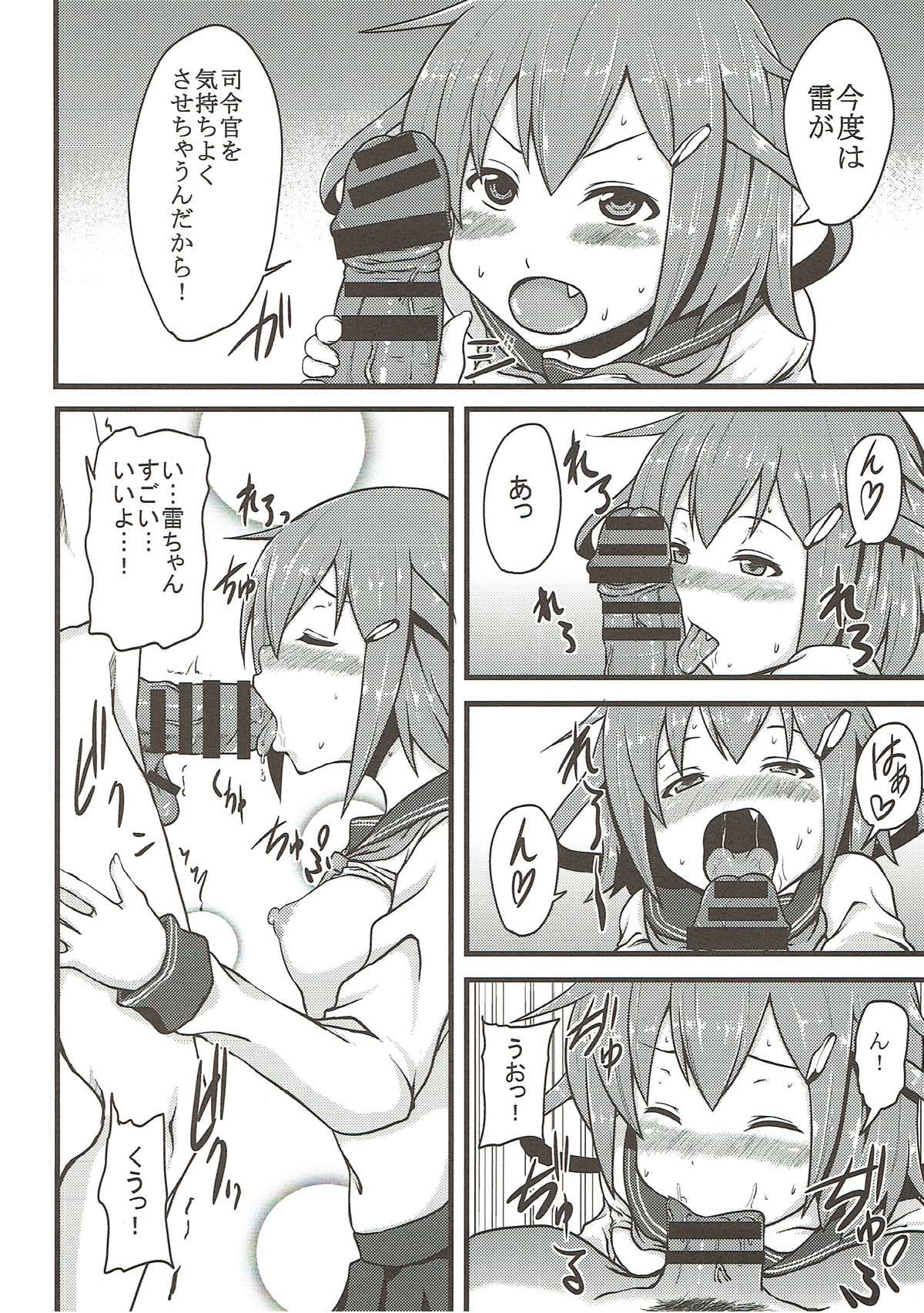 雷と電の本気を見るのです!! 5ページ