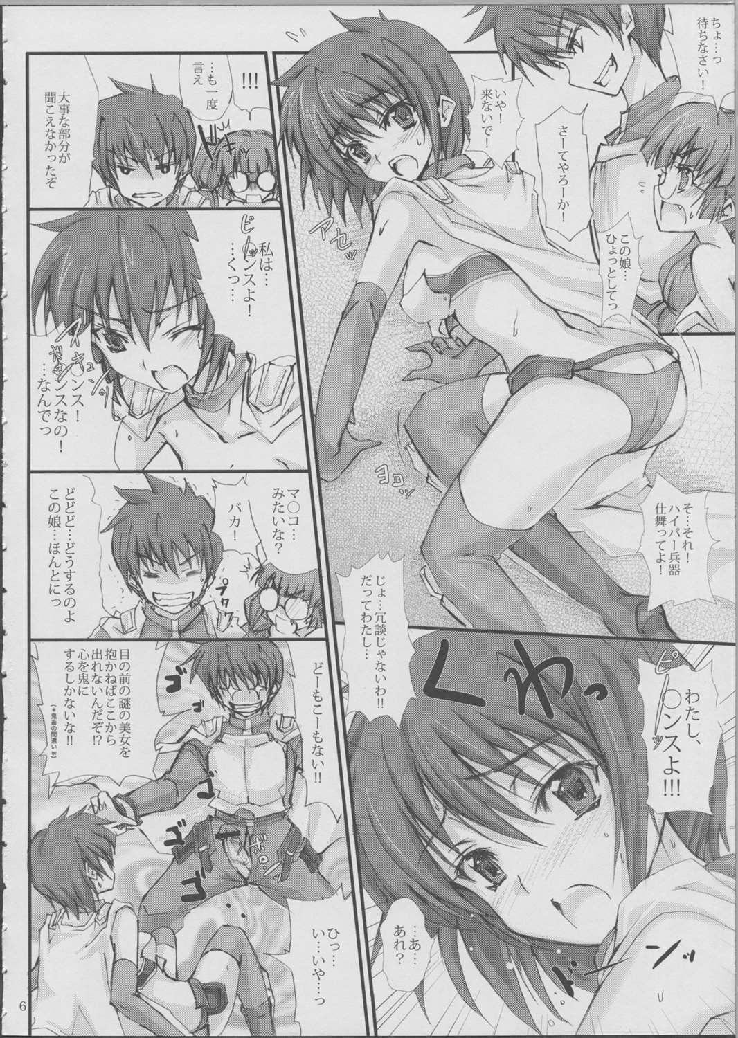俺様がこんなに可愛いわけがない 5ページ