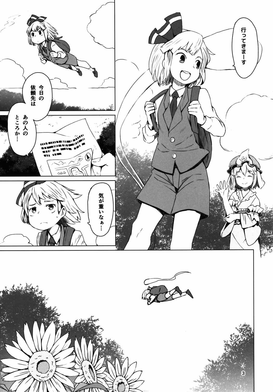 東方庭園譚 4ページ