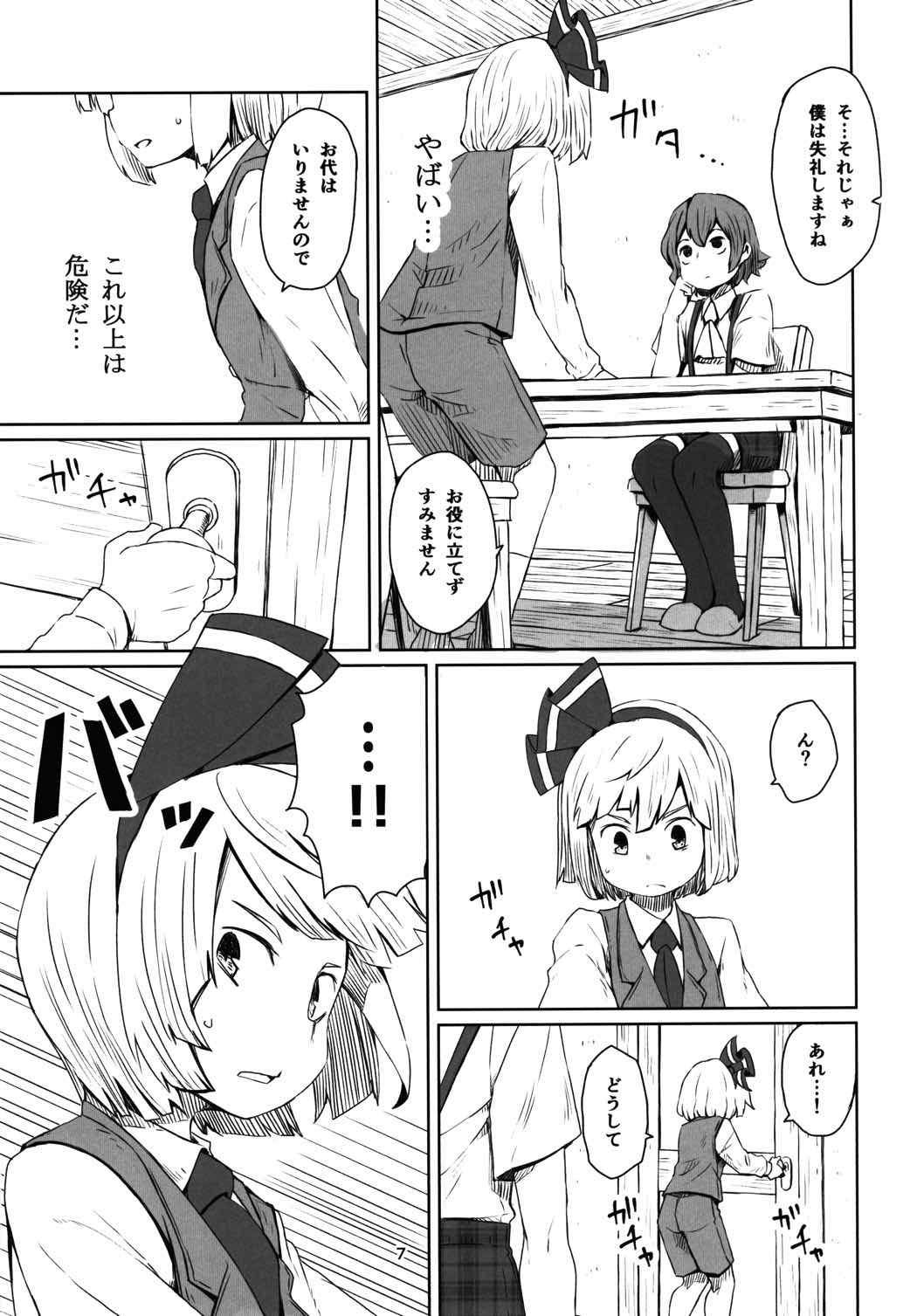 東方庭園譚 8ページ