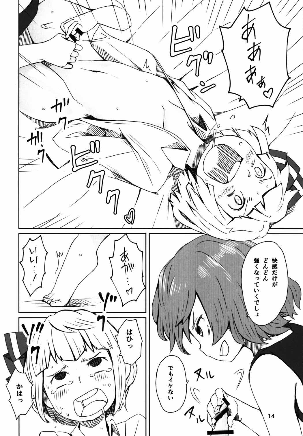 東方庭園譚 15ページ