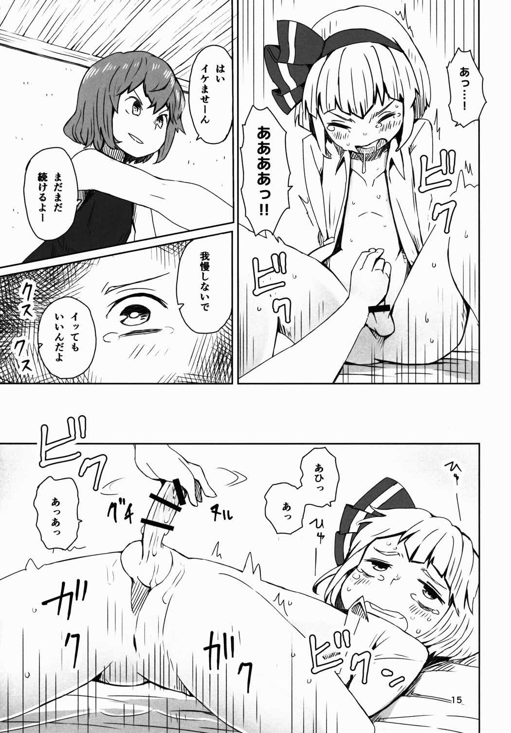 東方庭園譚 16ページ