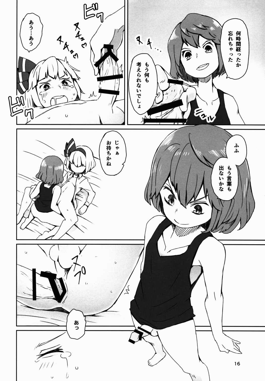 東方庭園譚 17ページ