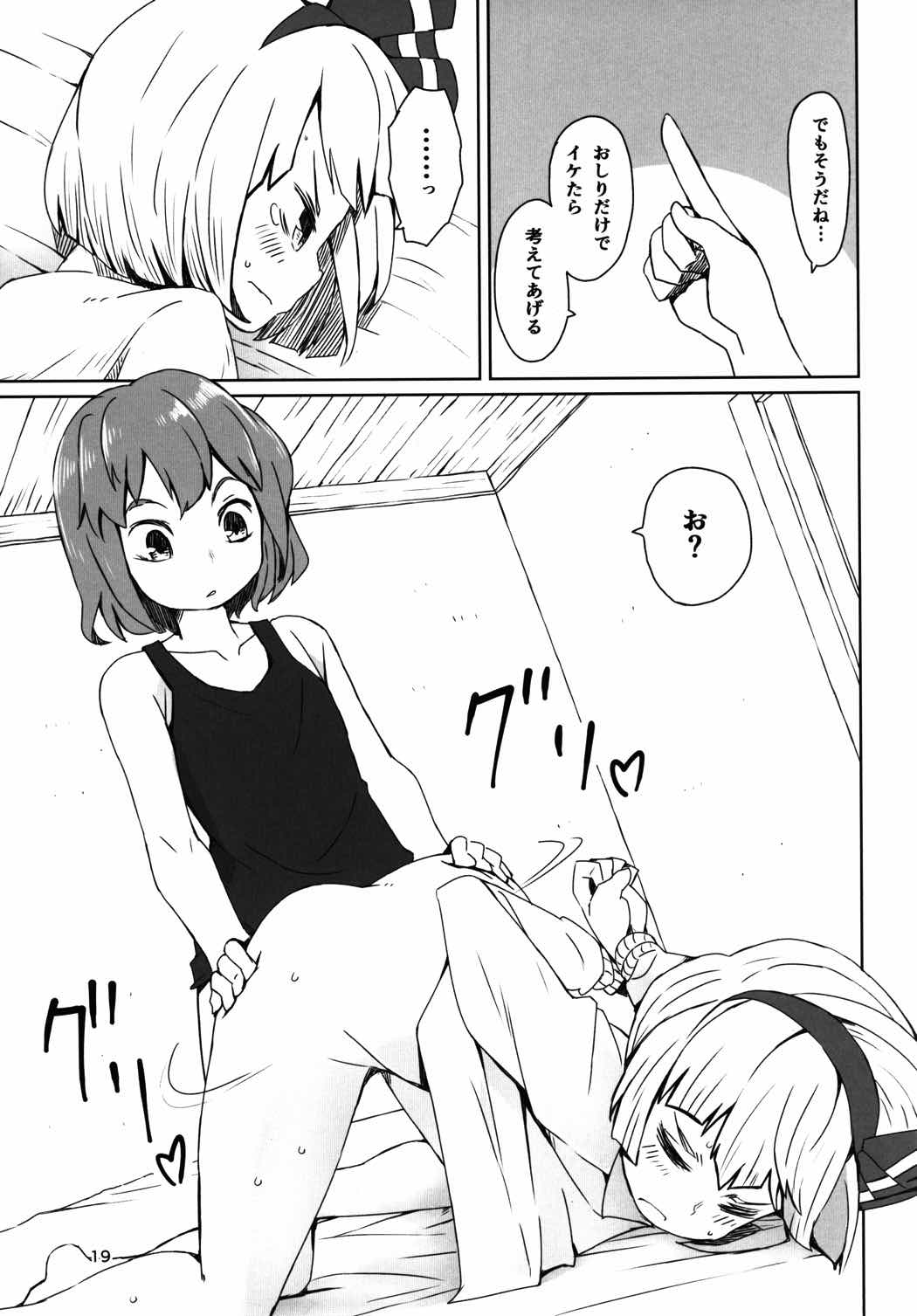 東方庭園譚 20ページ