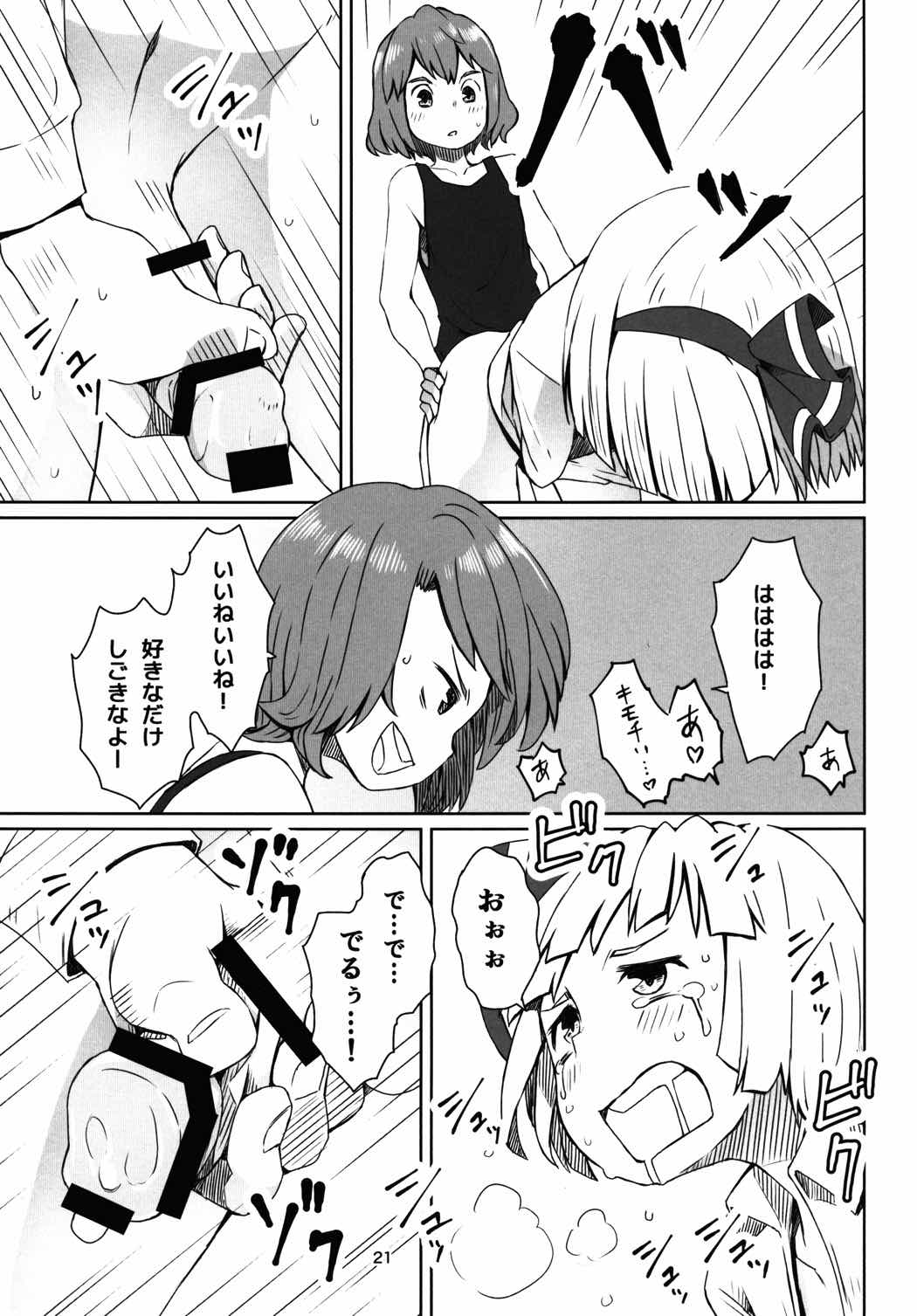 東方庭園譚 22ページ