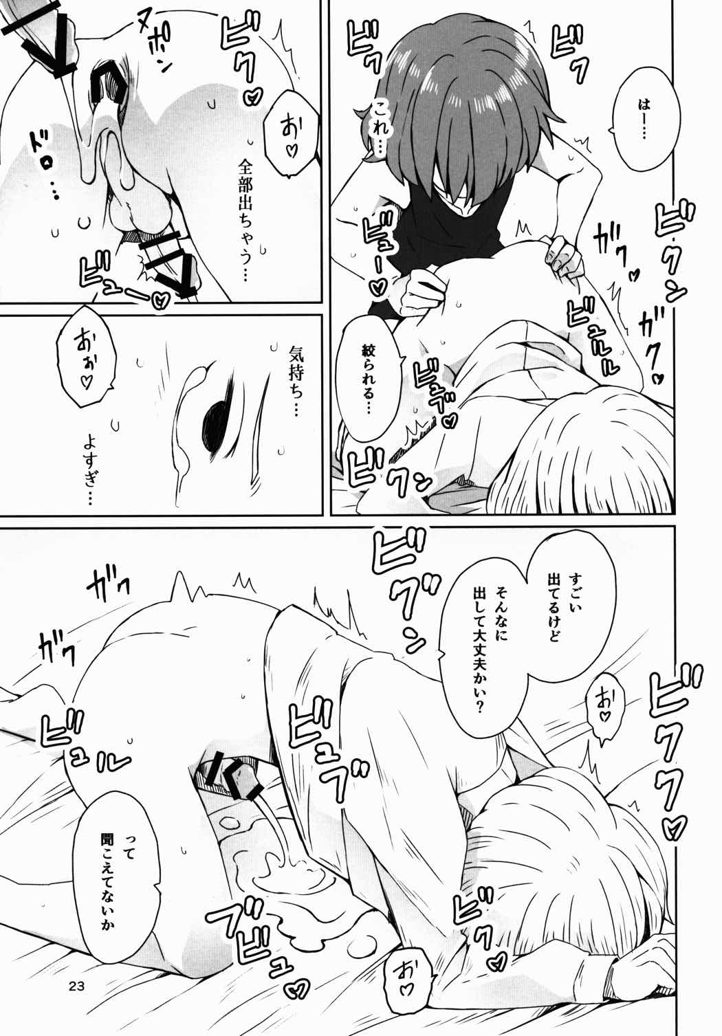 東方庭園譚 24ページ