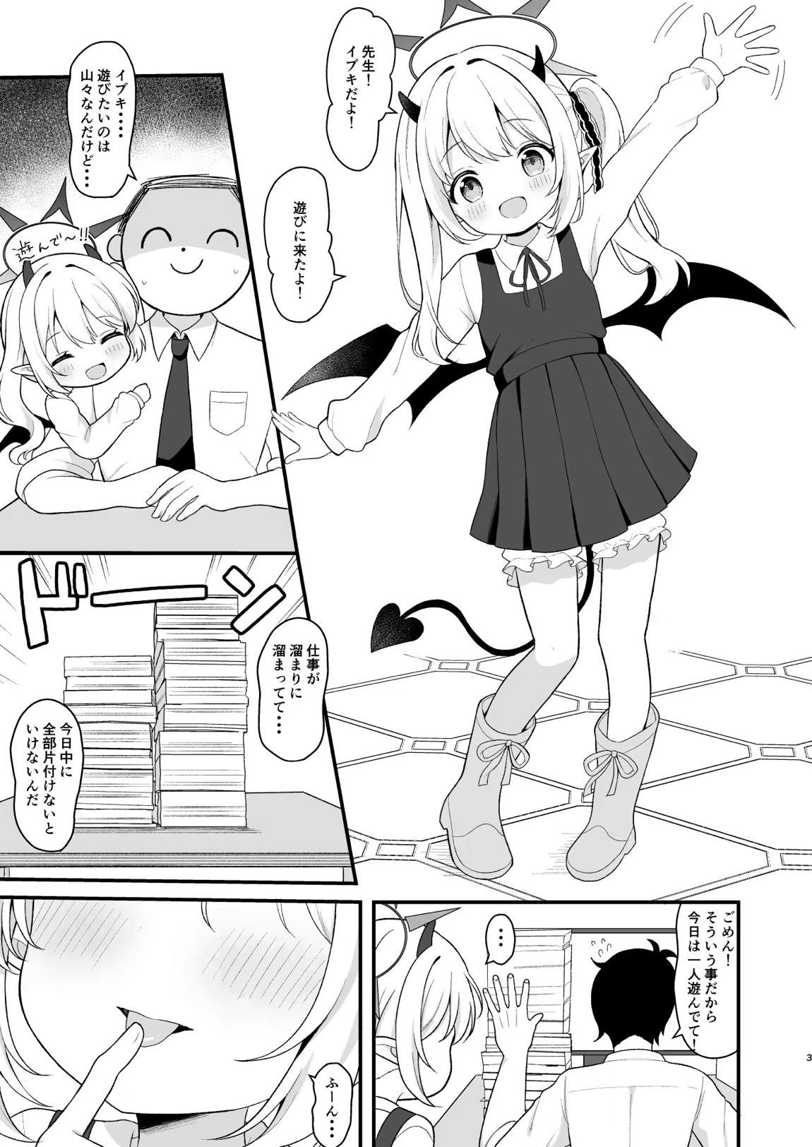 サキュバスイブキの捕食タイム 2ページ