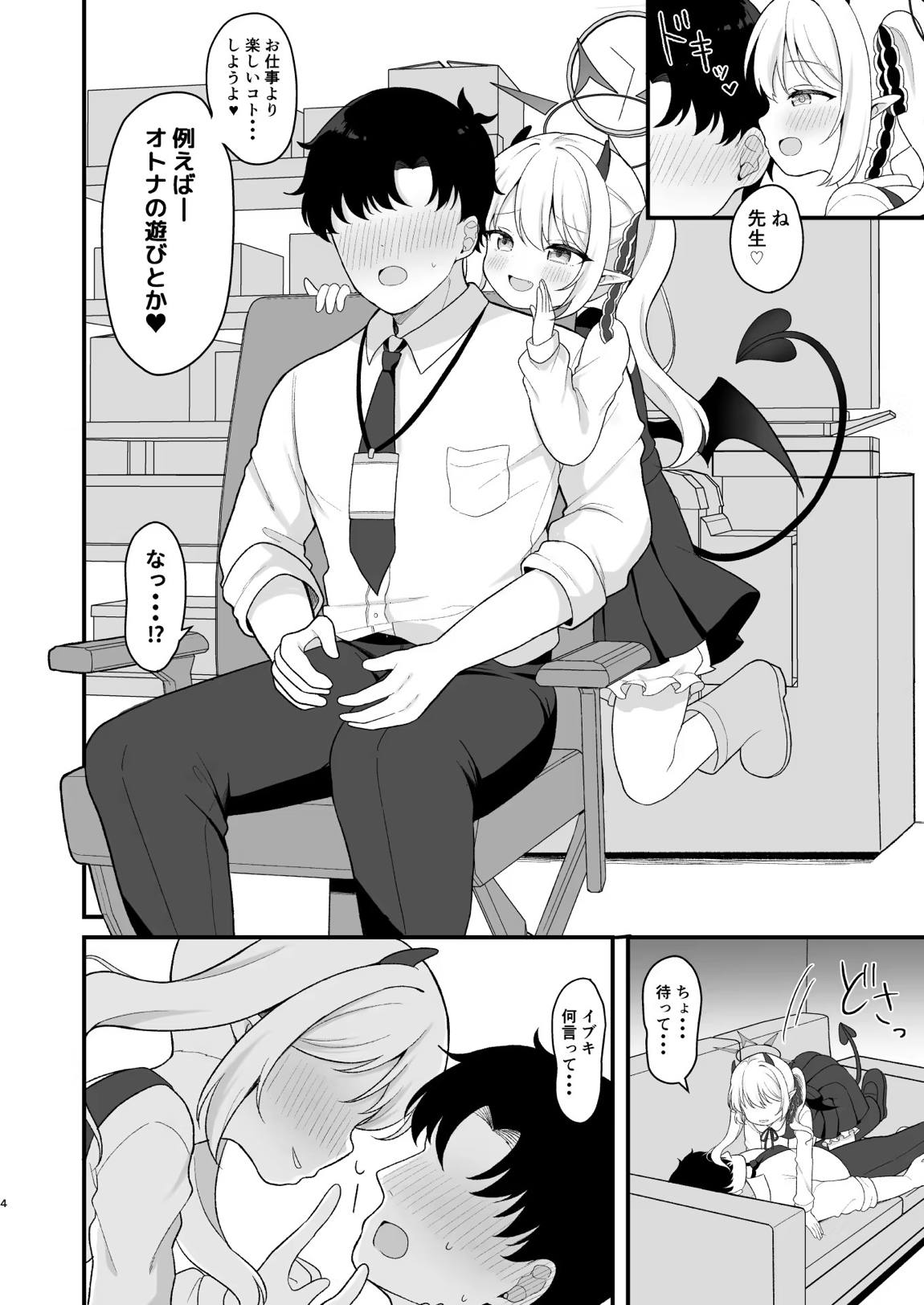 サキュバスイブキの捕食タイム 3ページ