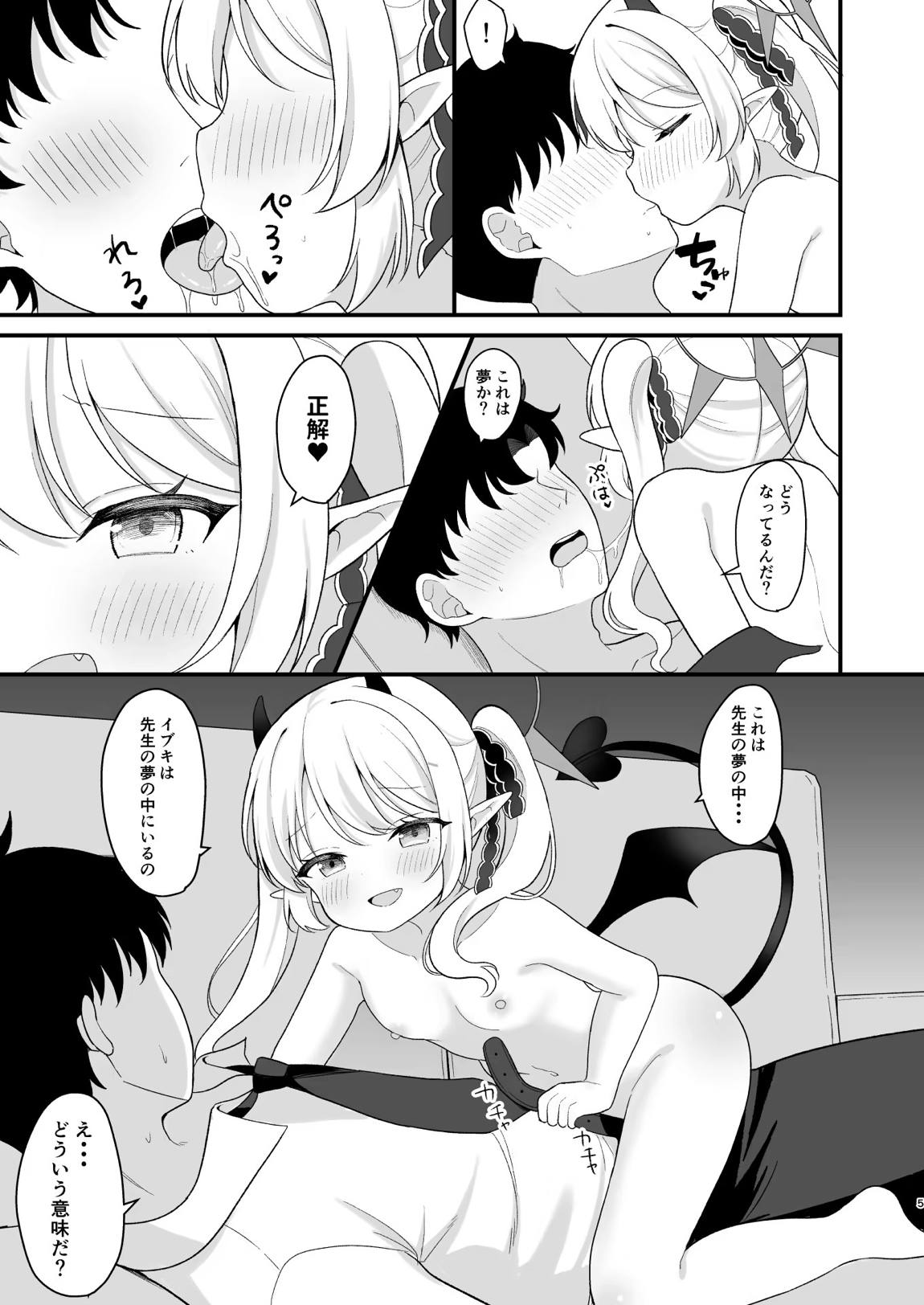 サキュバスイブキの捕食タイム 4ページ