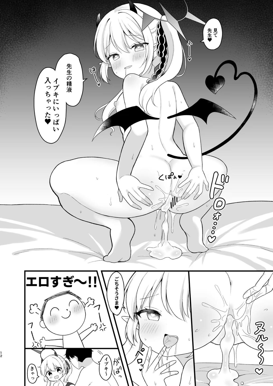 サキュバスイブキの捕食タイム 11ページ