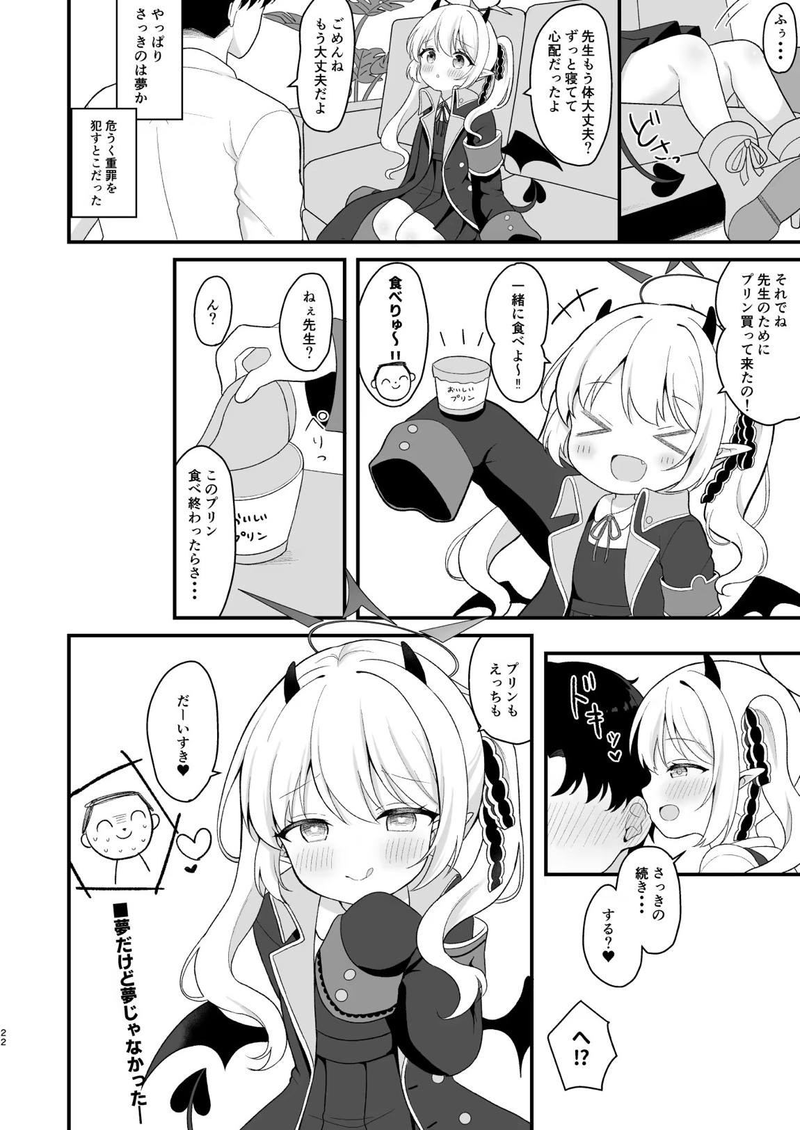 サキュバスイブキの捕食タイム 21ページ