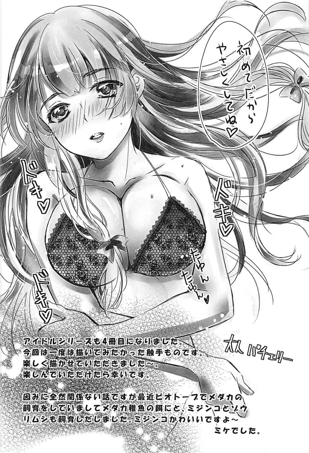 なんてったってアイドル4～触手☆パニック～ 3ページ
