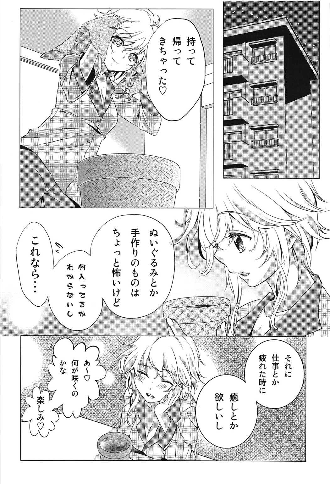 なんてったってアイドル4～触手☆パニック～ 5ページ