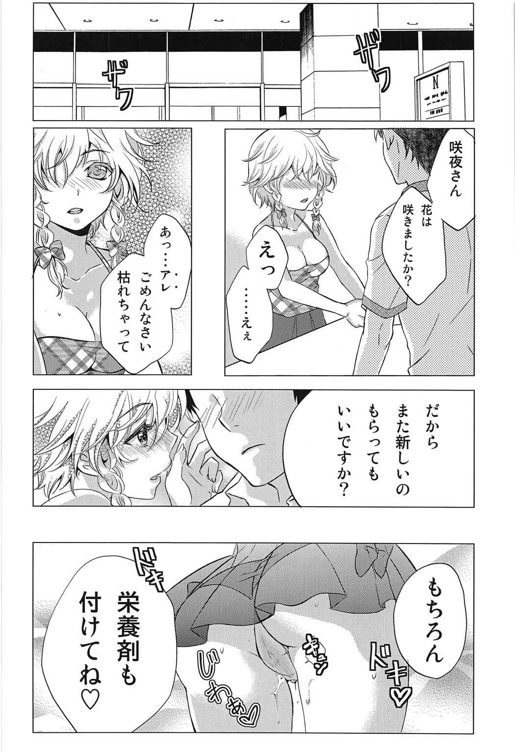 なんてったってアイドル4～触手☆パニック～ 13ページ
