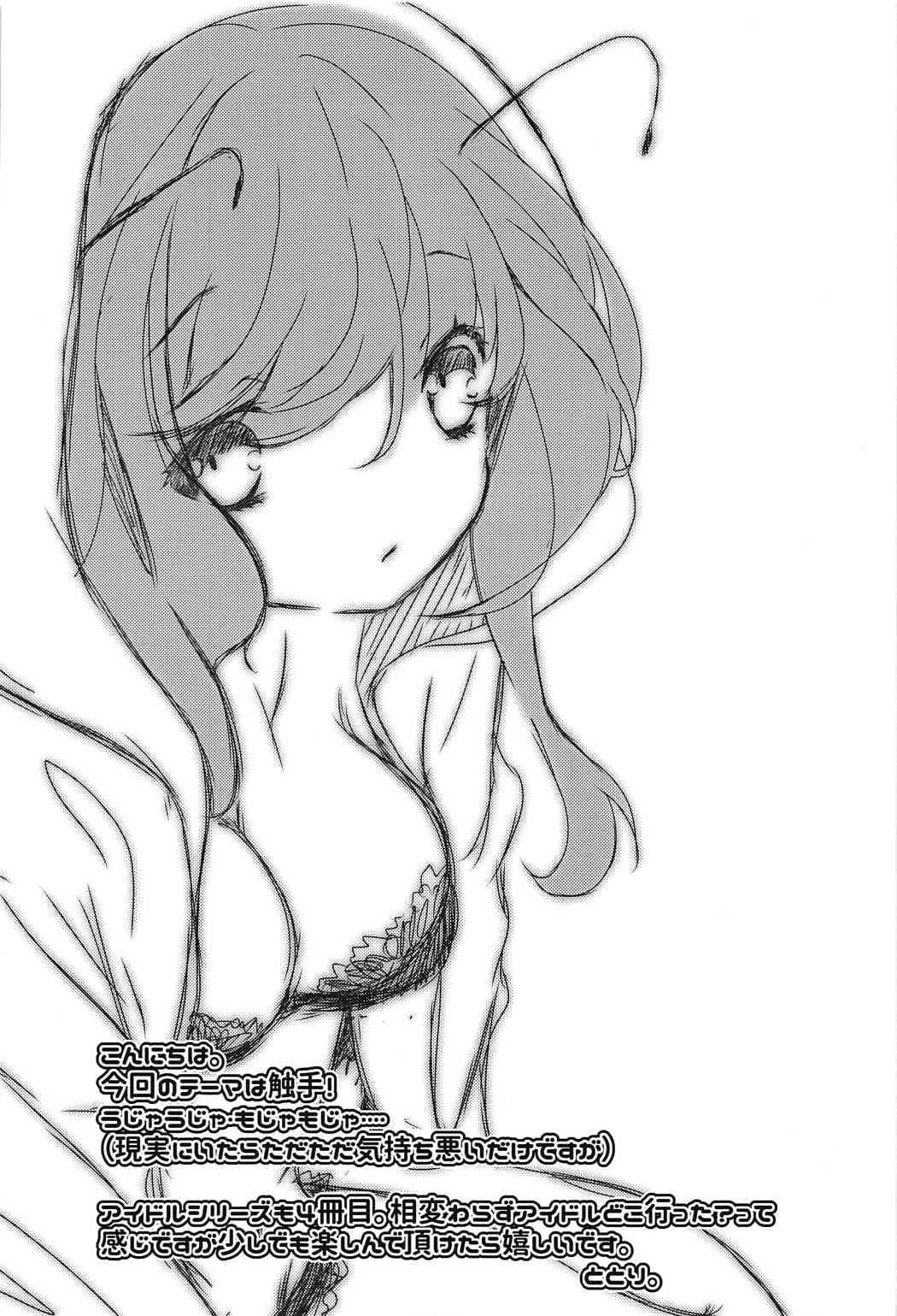 なんてったってアイドル4～触手☆パニック～ 14ページ