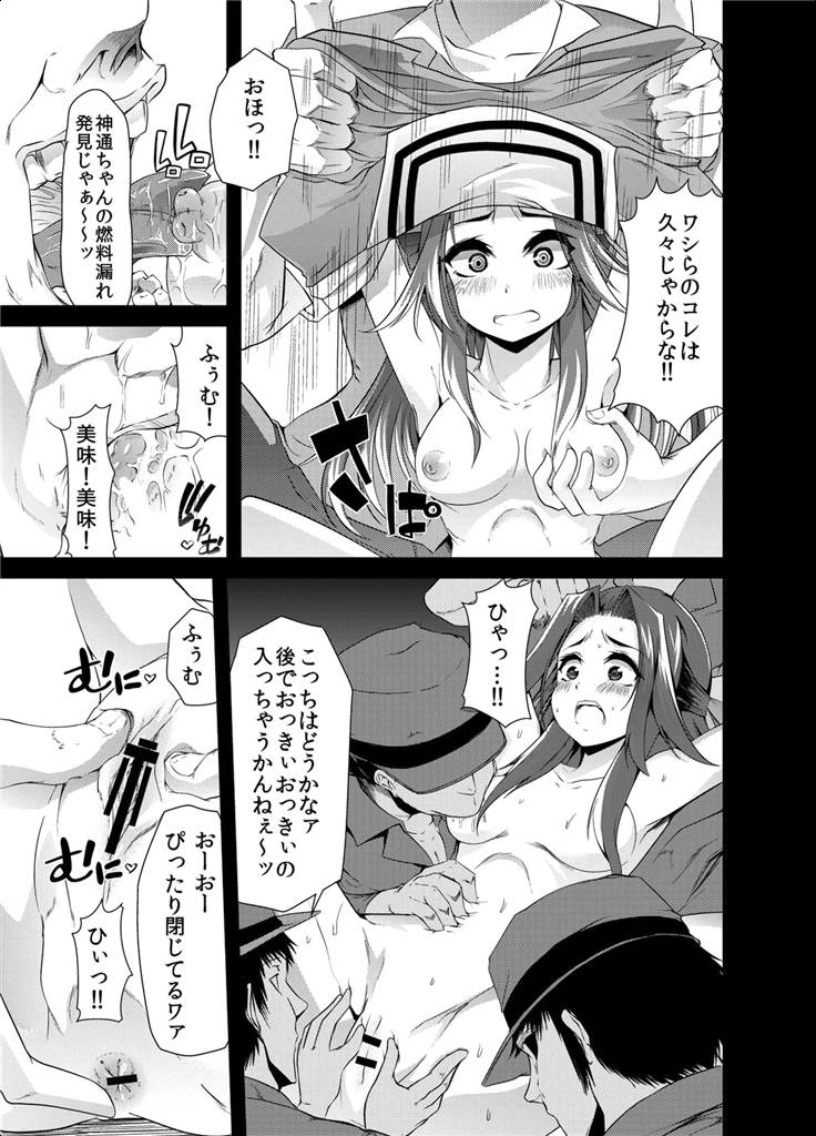 鎮守府大珍保祭り 6ページ
