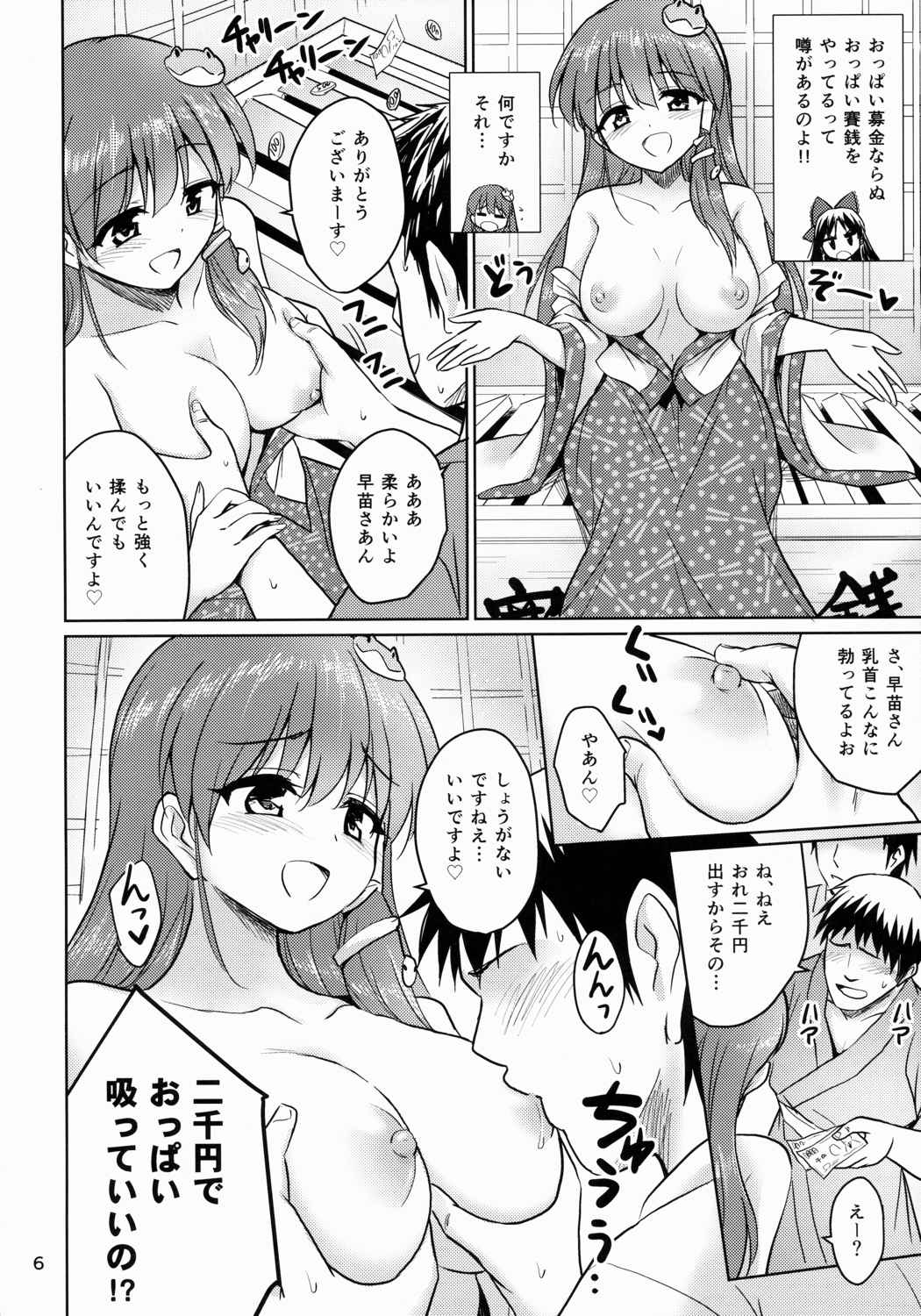 おちんぽ大好きさなびっち師匠 5ページ