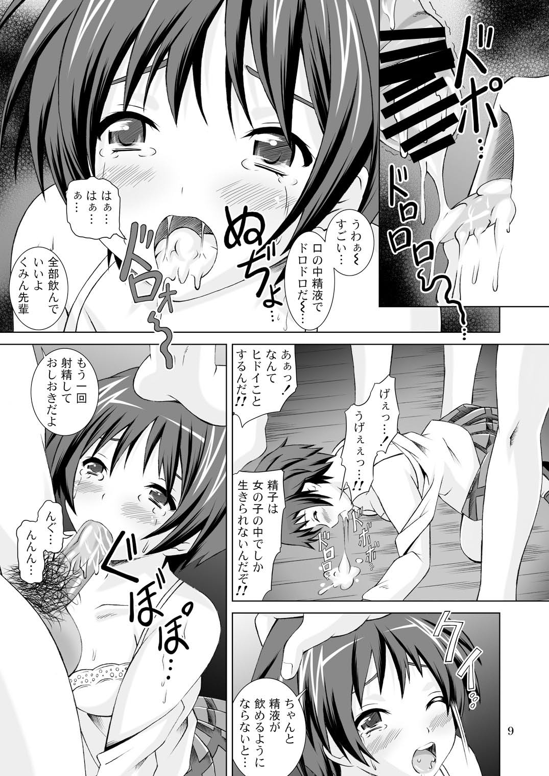 Dark Flame Master復活祭 8ページ