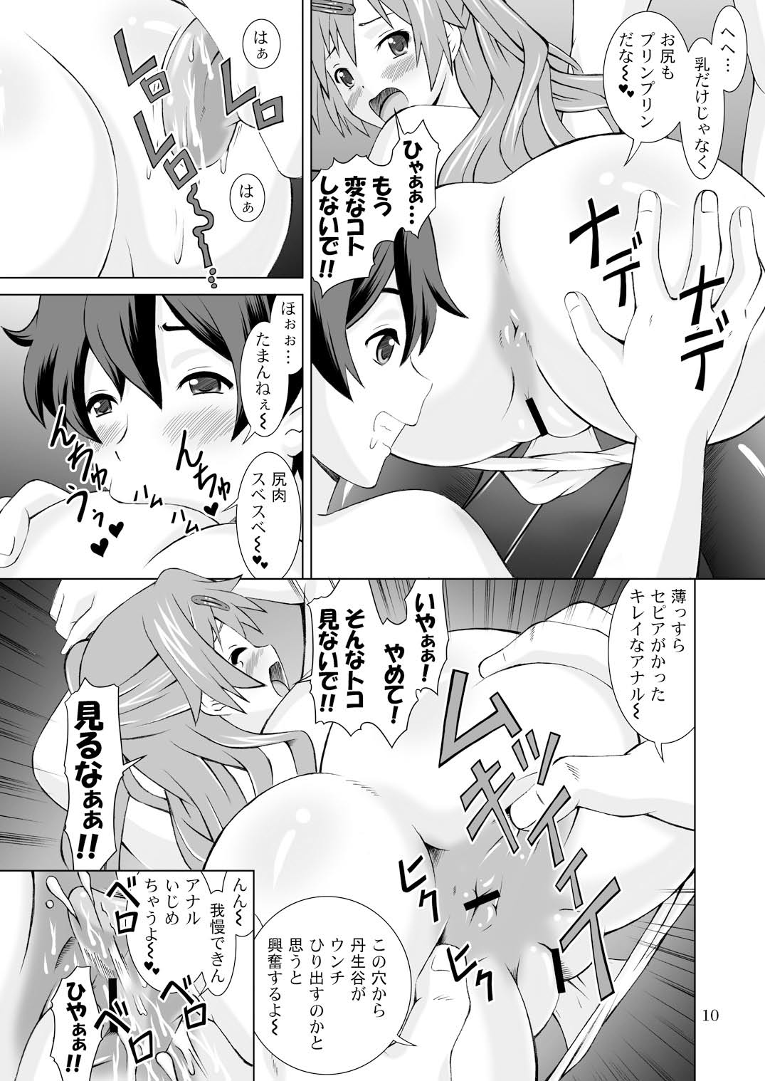 Dark Flame Master復活祭 9ページ