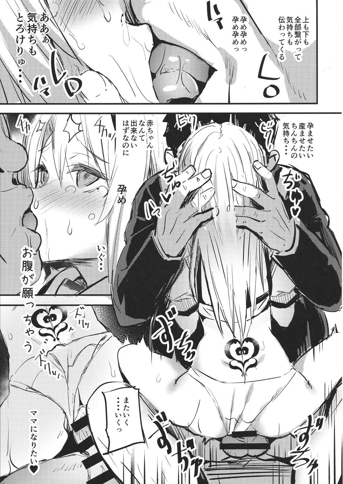 おじさんのイリヤちゃん 17ページ