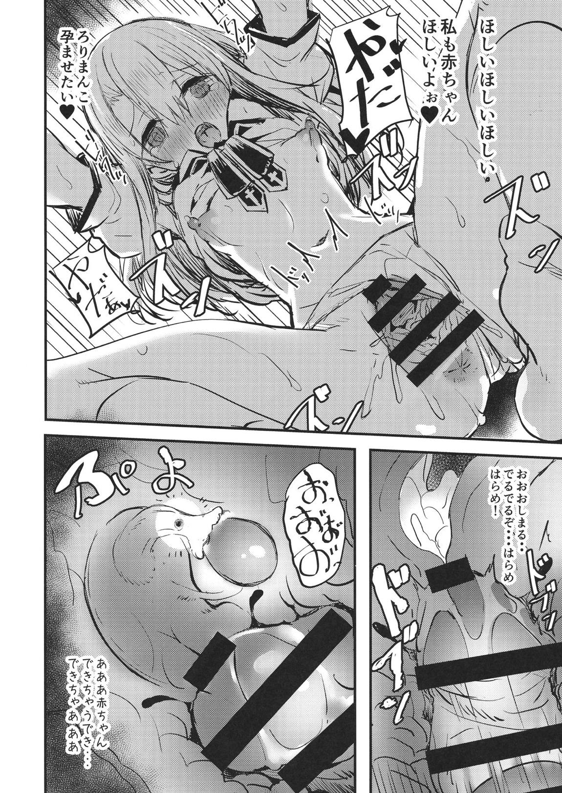 おじさんのイリヤちゃん 18ページ