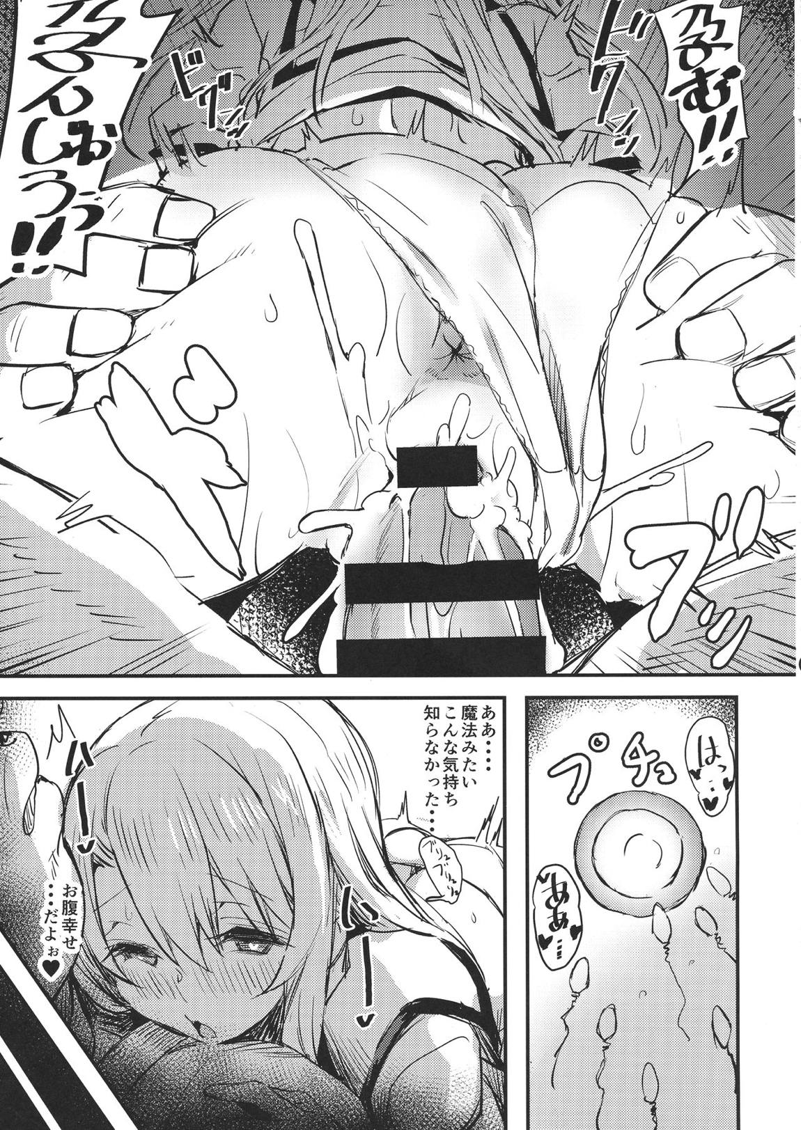 おじさんのイリヤちゃん 19ページ