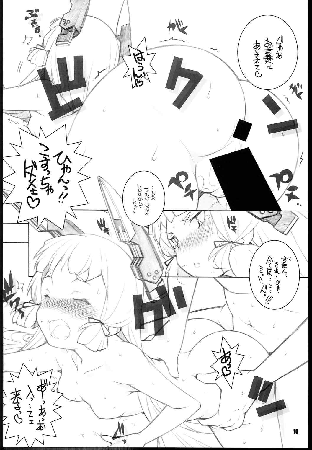むらくもさん 10ページ