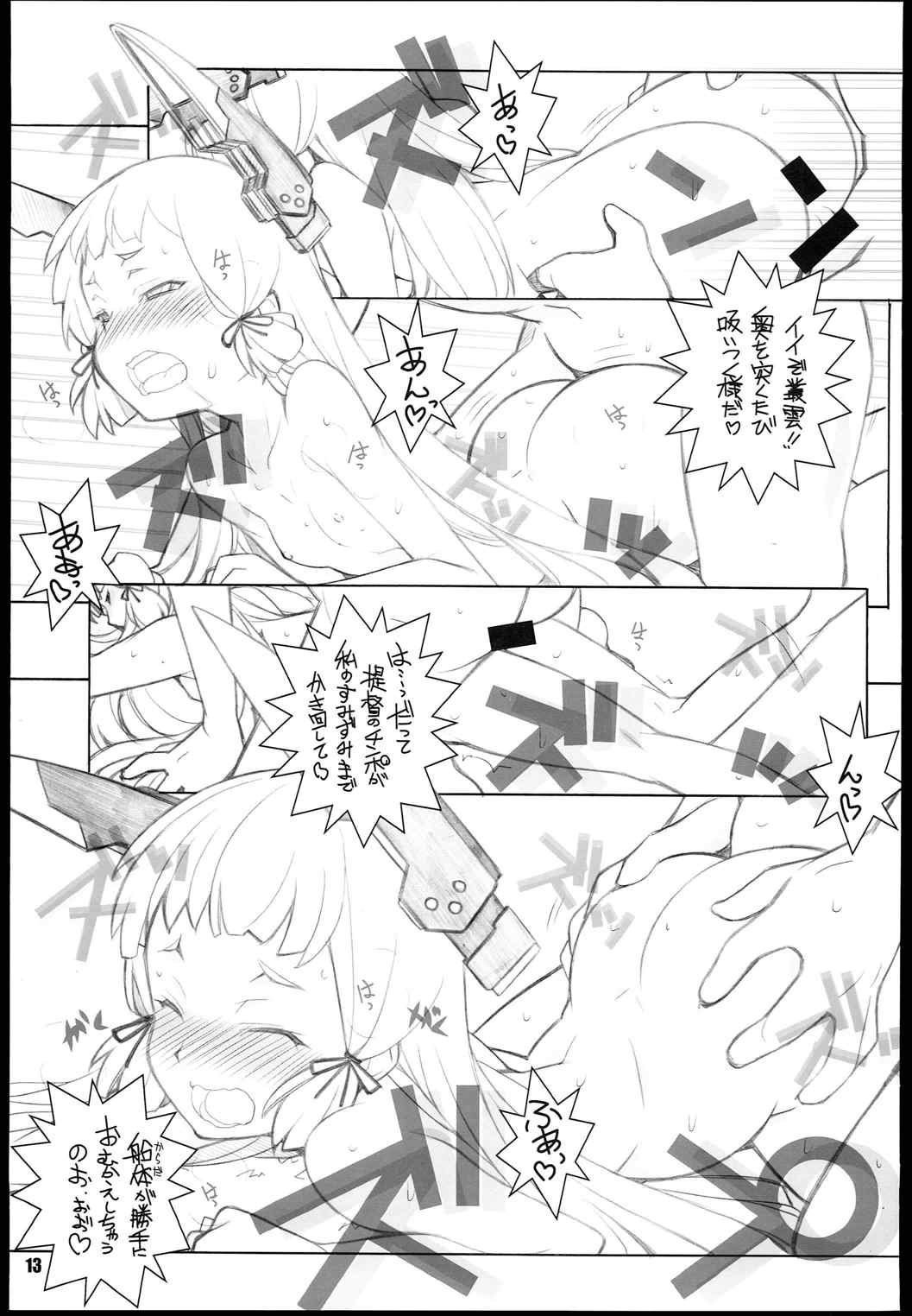 むらくもさん 13ページ