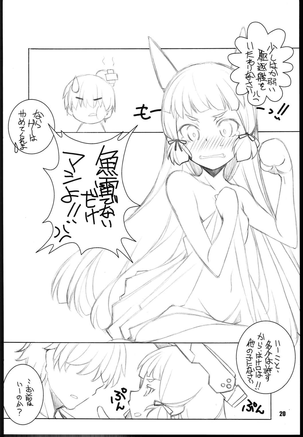 むらくもさん 20ページ