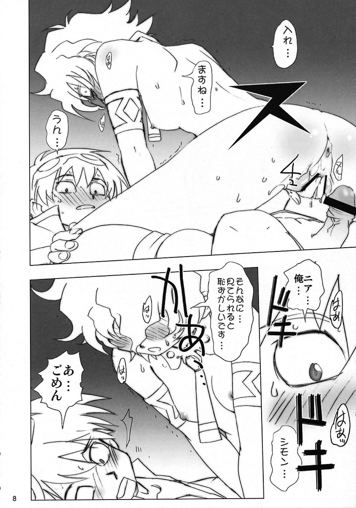 NEAR GO! 9ページ