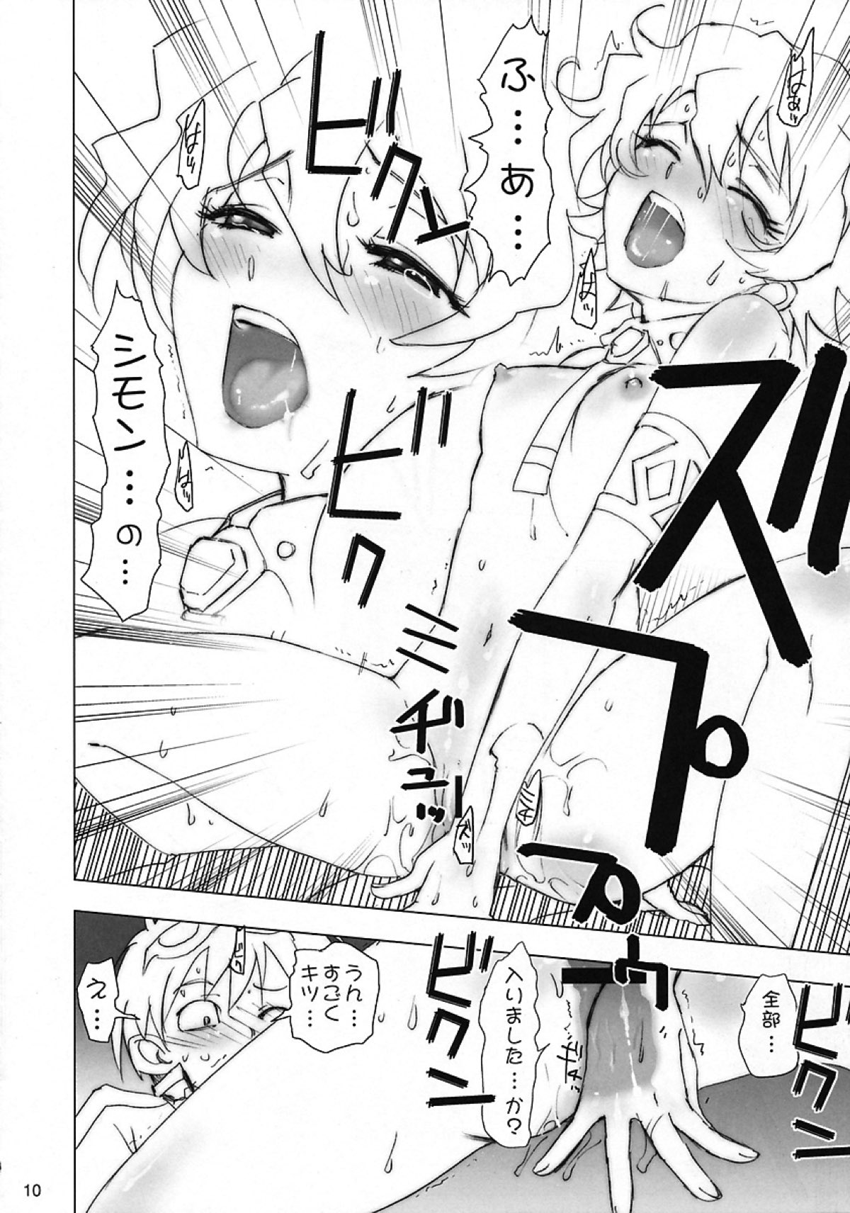 NEAR GO! 11ページ